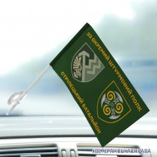 Автомобільний прапорець 33 окремий штурмовий полк Стрілецький батальйон